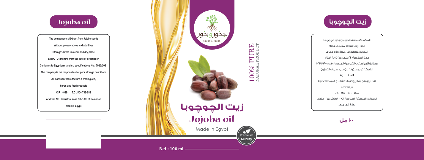 الصفوة لتصنيع و تجارة الزيوت و الاعشاب و المواد الغذائية